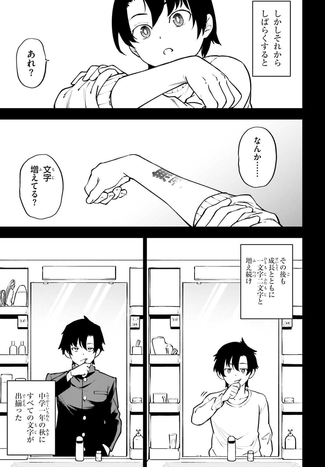 Kiwamete Kenzen na Bishoujo Level Up Chapter 1 39ページ