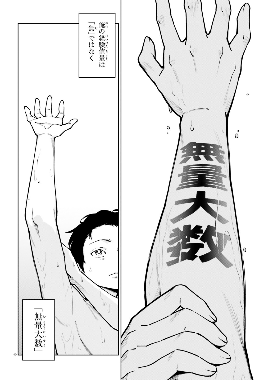 Kiwamete Kenzen na Bishoujo Level Up Chapter 1 40ページ