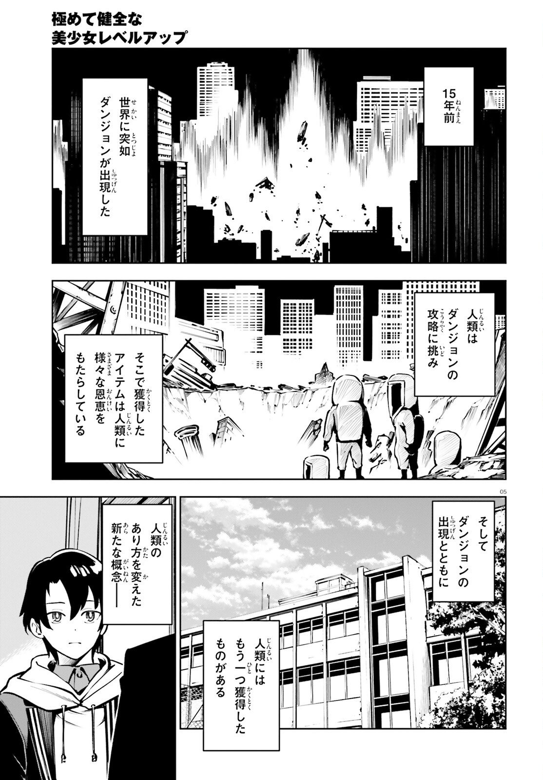 Kiwamete Kenzen na Bishoujo Level Up Chapter 1 5ページ