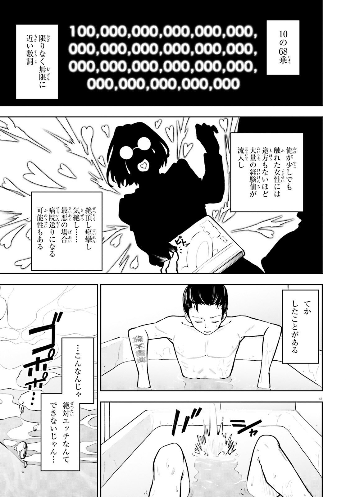 Kiwamete Kenzen na Bishoujo Level Up Chapter 1 41ページ