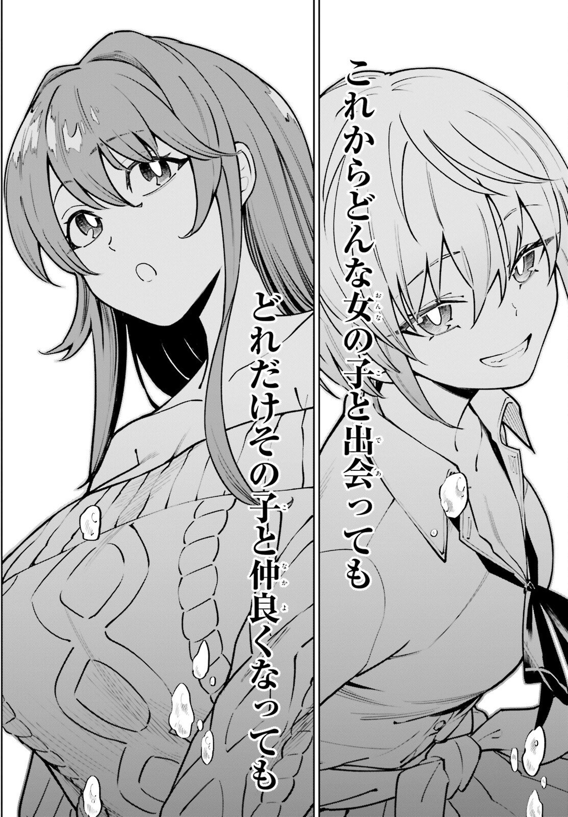Kiwamete Kenzen na Bishoujo Level Up Chapter 1 42ページ