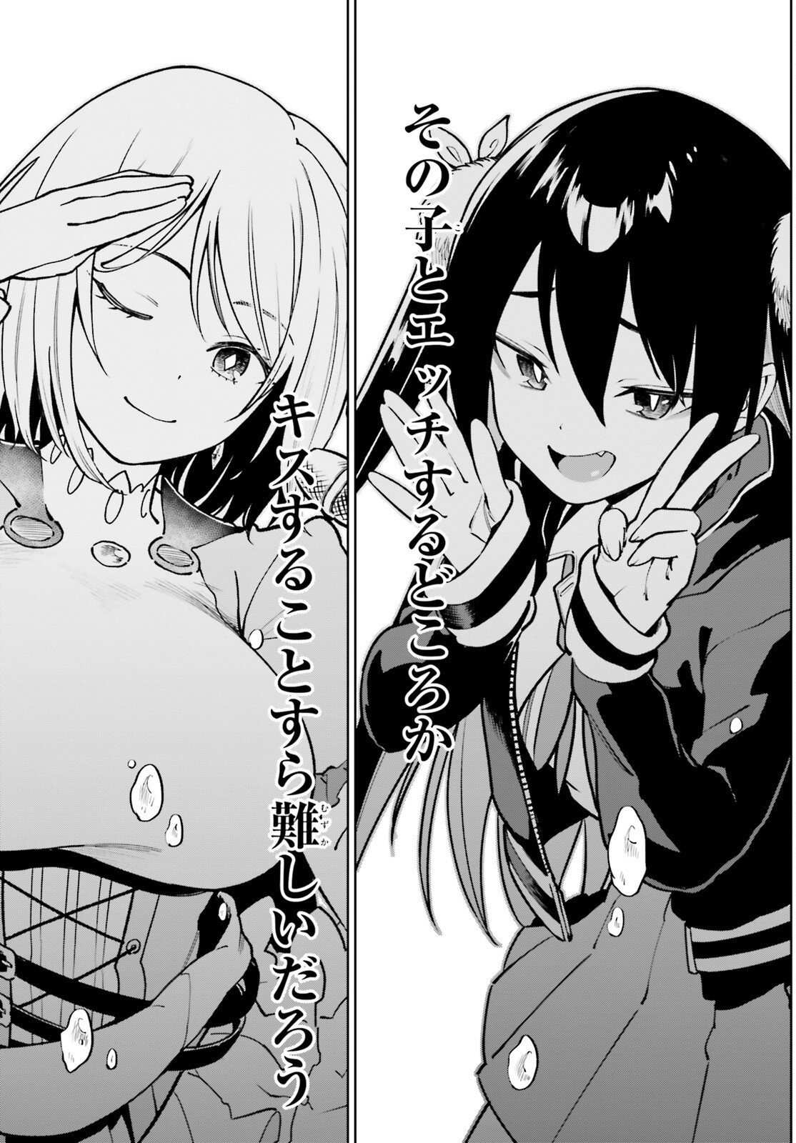 Kiwamete Kenzen na Bishoujo Level Up Chapter 1 43ページ