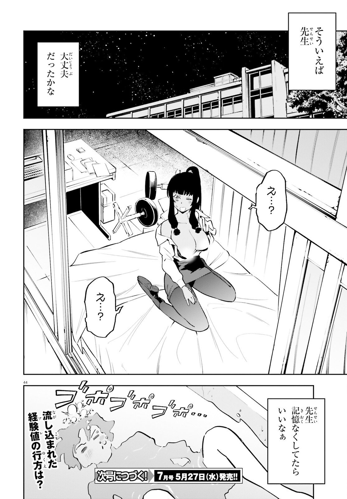 Kiwamete Kenzen na Bishoujo Level Up Chapter 1 44ページ