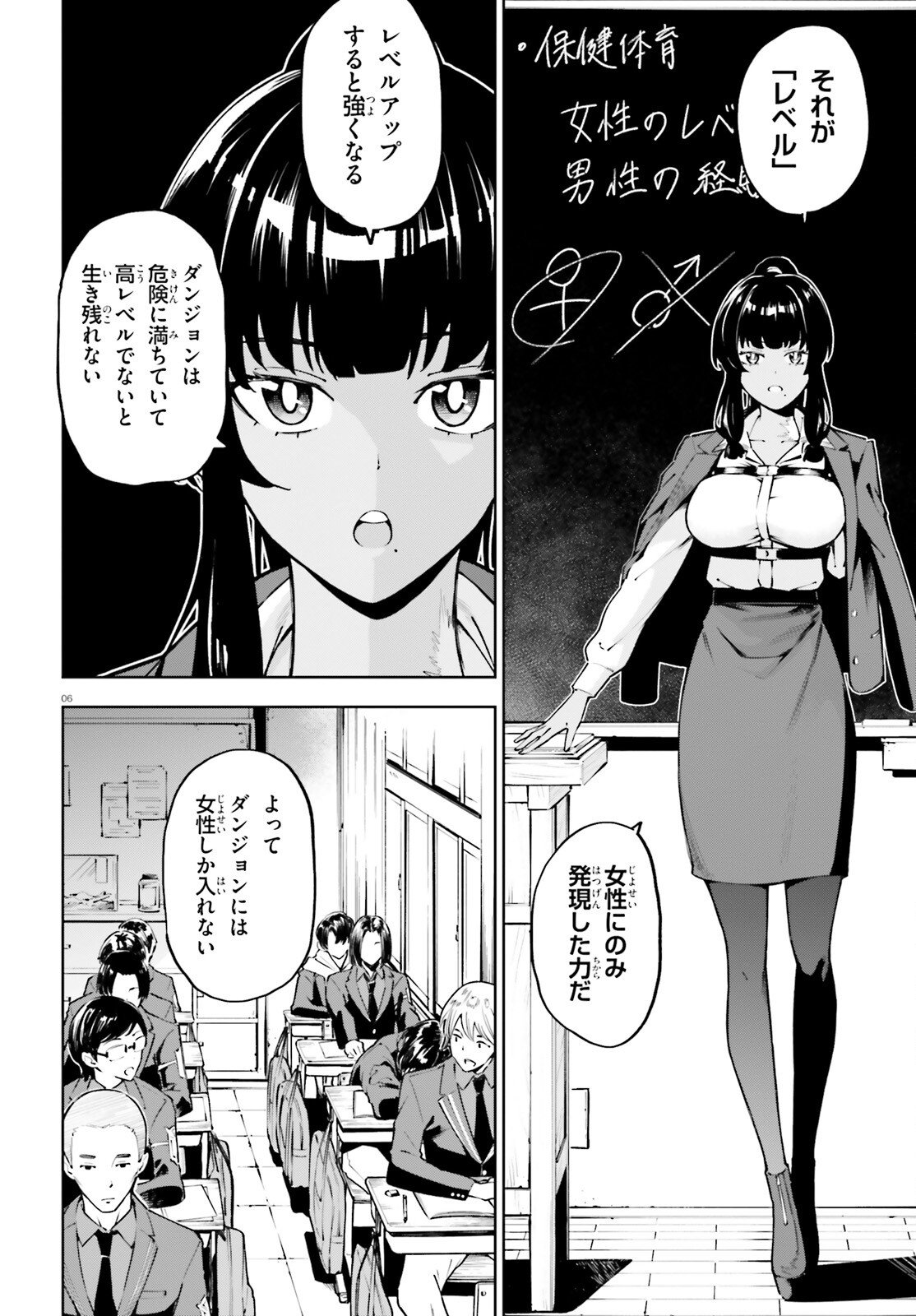 Kiwamete Kenzen na Bishoujo Level Up Chapter 1 6ページ