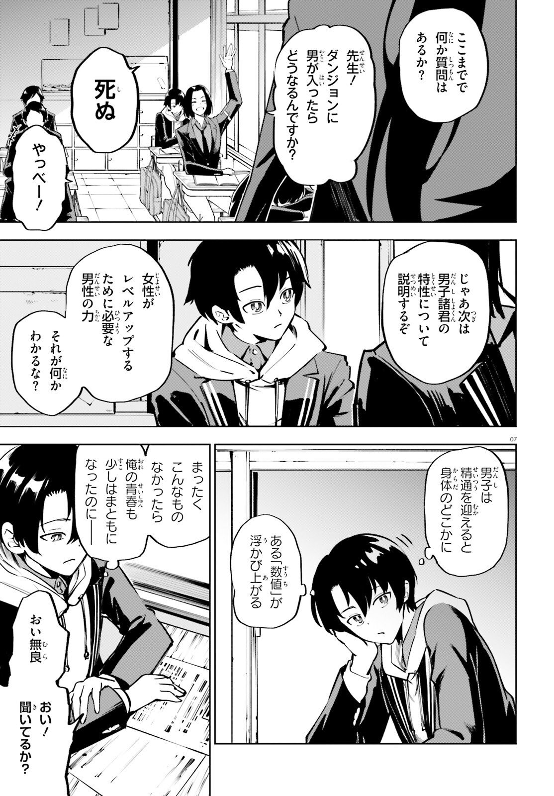 Kiwamete Kenzen na Bishoujo Level Up Chapter 1 7ページ