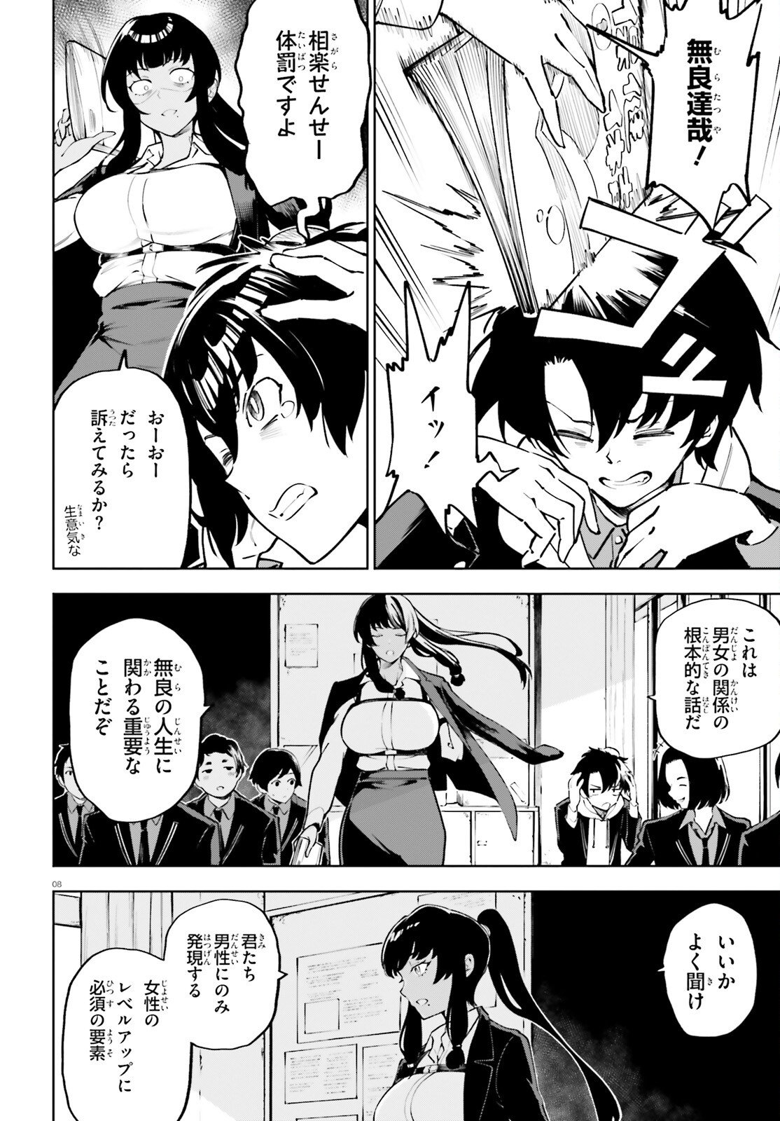 Kiwamete Kenzen na Bishoujo Level Up Chapter 1 8ページ