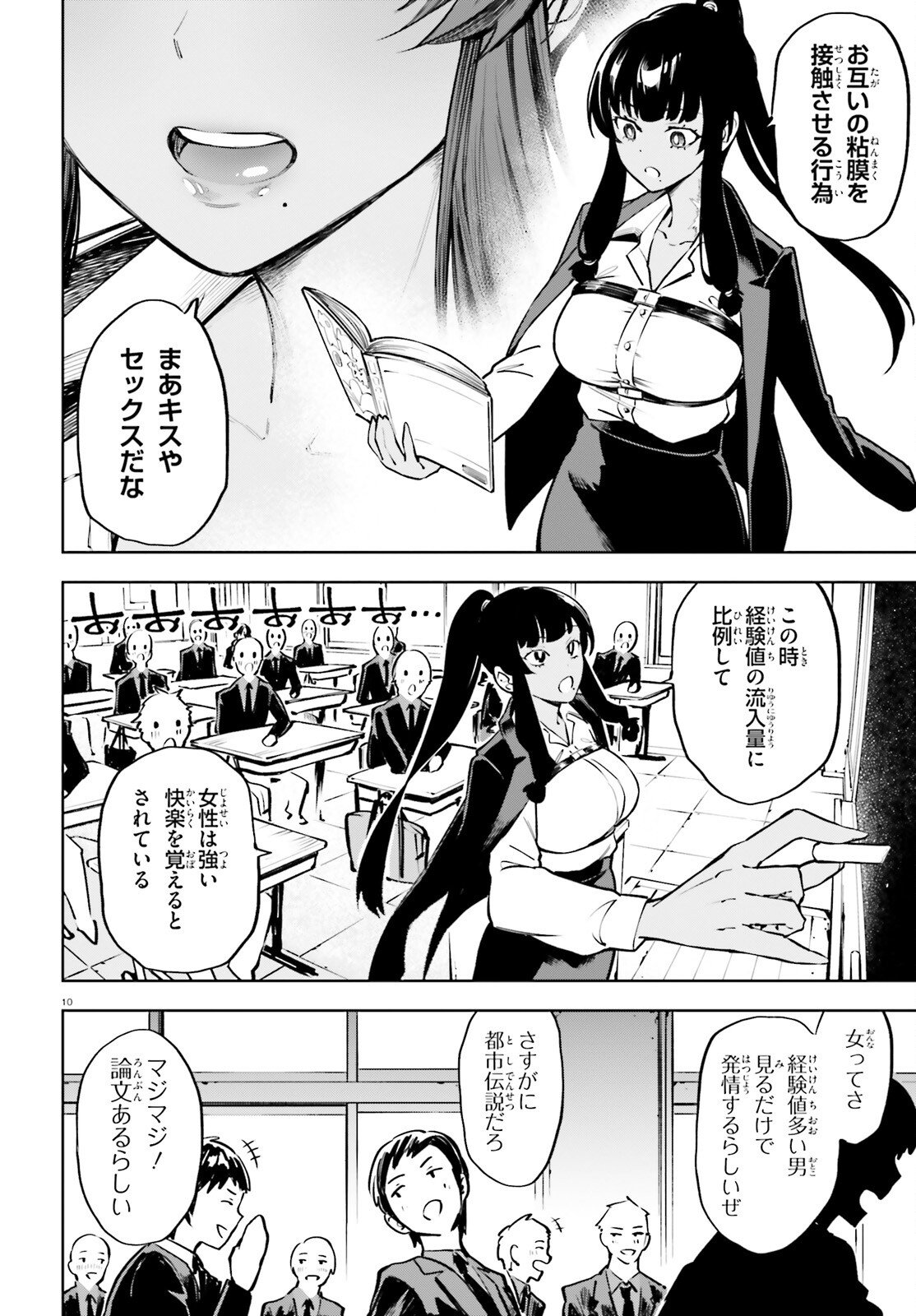 Kiwamete Kenzen na Bishoujo Level Up Chapter 1 10ページ