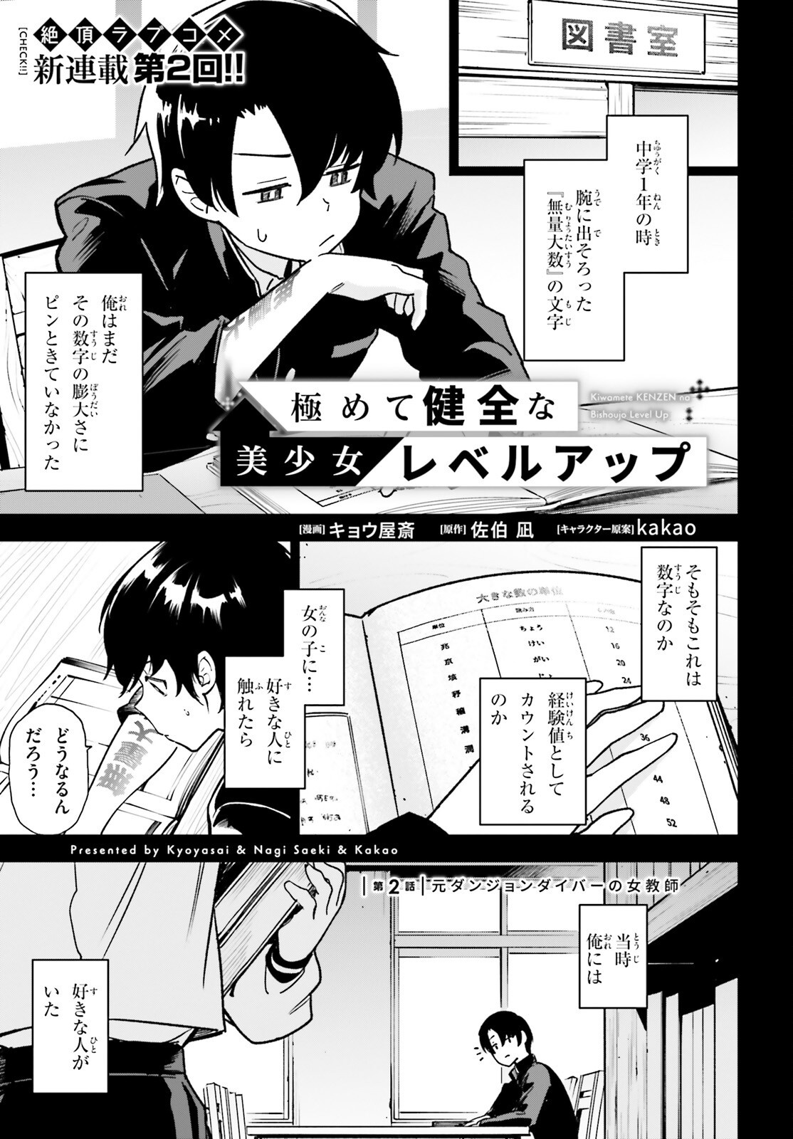 Kiwamete Kenzen na Bishoujo Level Up Chapter 2 1ページ