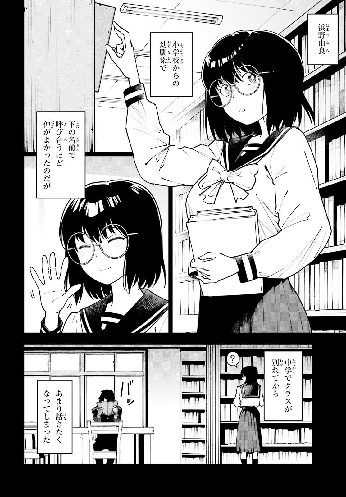 Kiwamete Kenzen na Bishoujo Level Up Chapter 2 2ページ