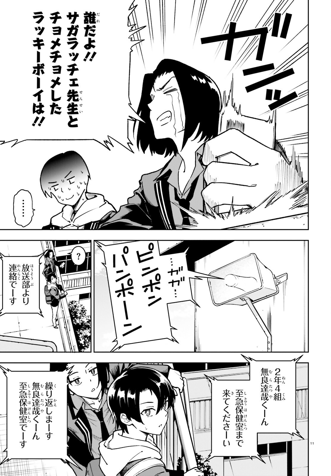 Kiwamete Kenzen na Bishoujo Level Up Chapter 2 11ページ