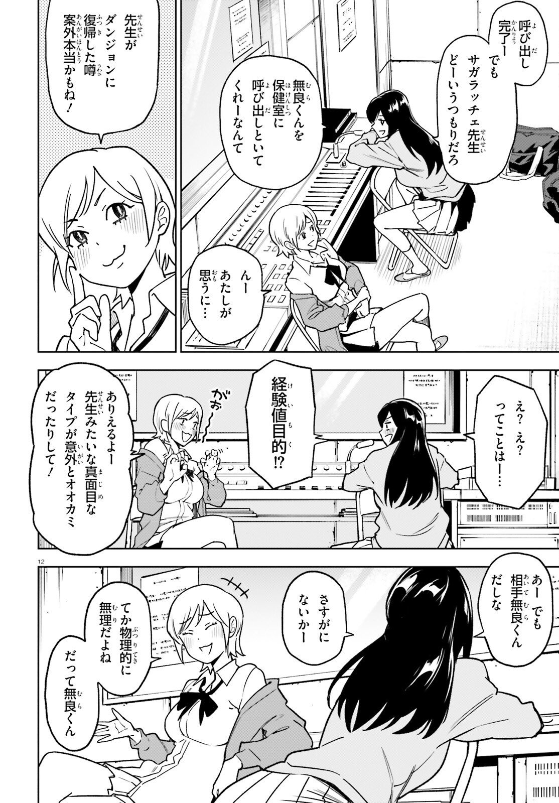 Kiwamete Kenzen na Bishoujo Level Up Chapter 2 12ページ