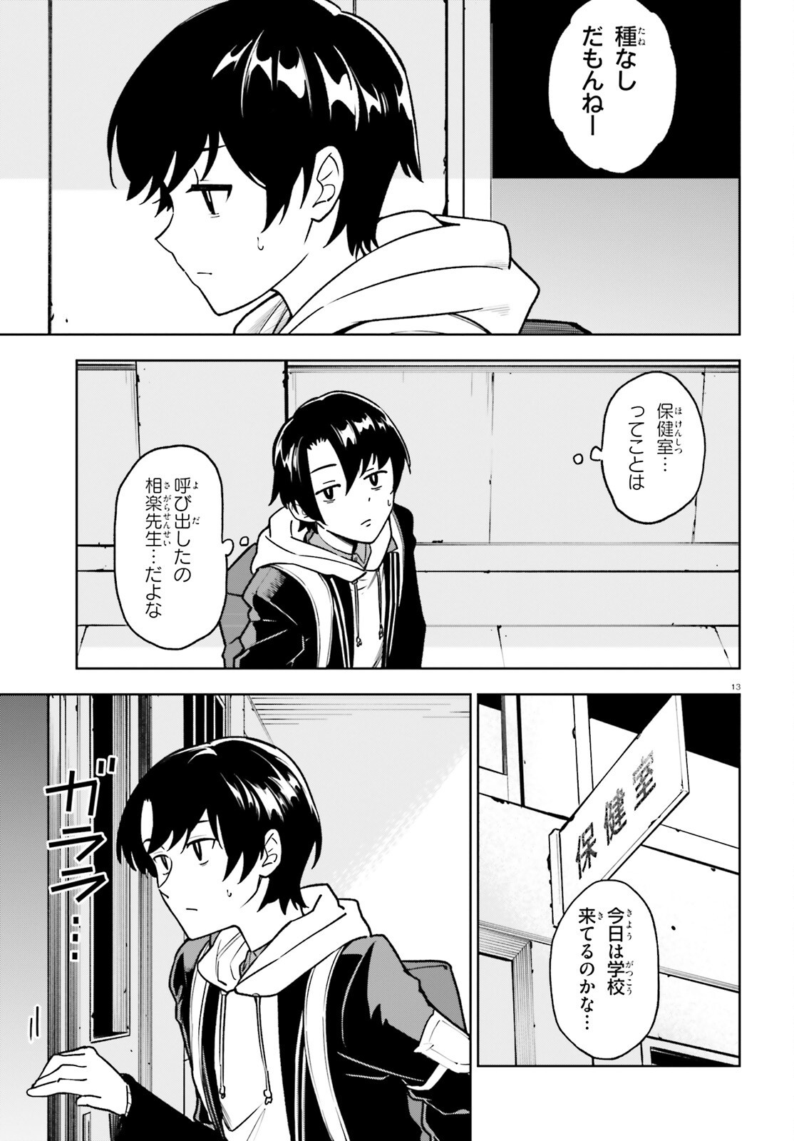 Kiwamete Kenzen na Bishoujo Level Up Chapter 2 13ページ