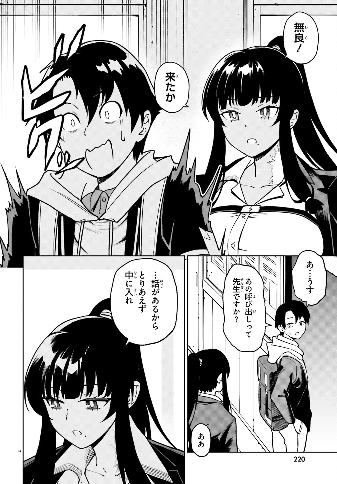 Kiwamete Kenzen na Bishoujo Level Up Chapter 2 14ページ