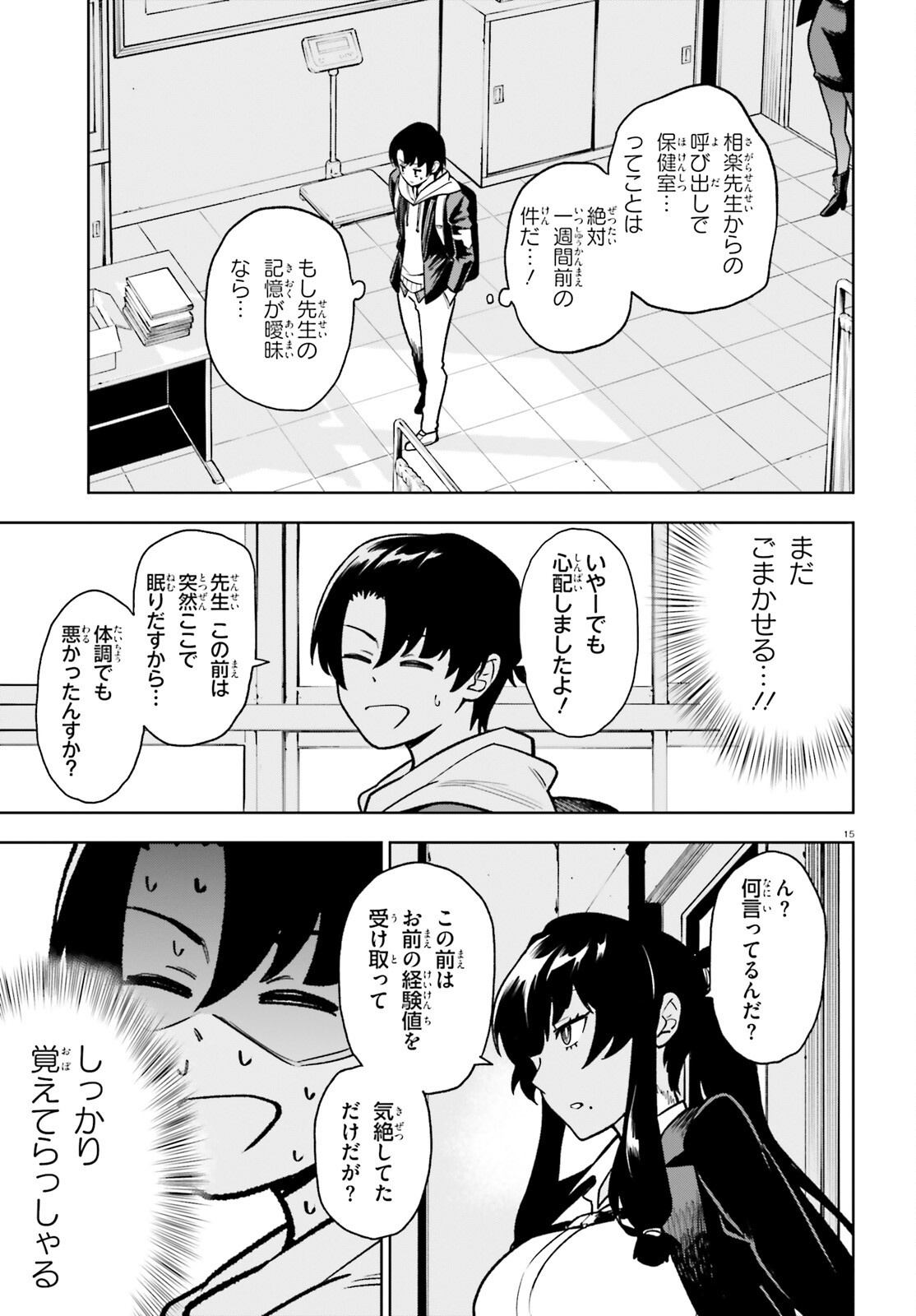 Kiwamete Kenzen na Bishoujo Level Up Chapter 2 15ページ