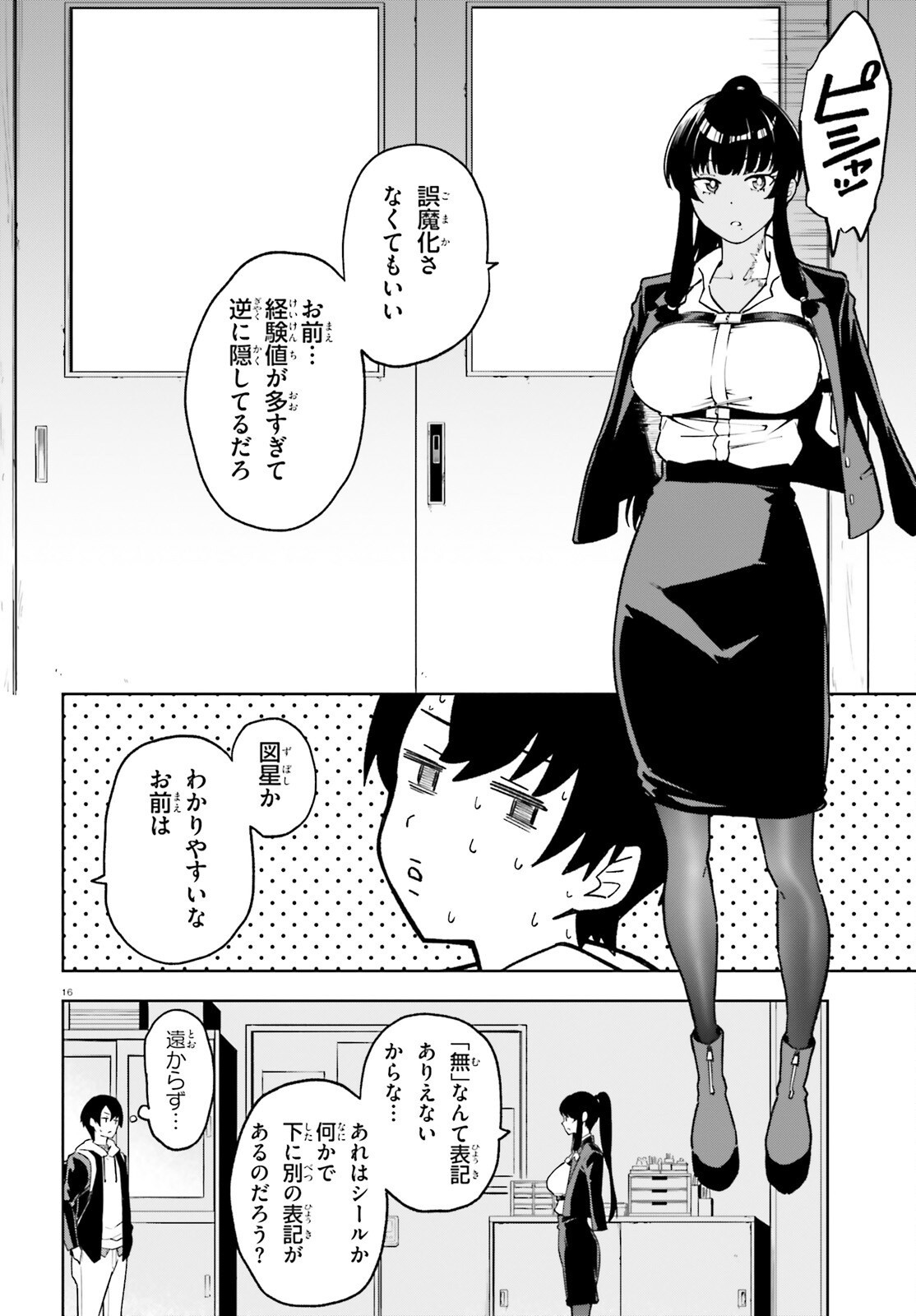 Kiwamete Kenzen na Bishoujo Level Up Chapter 2 16ページ