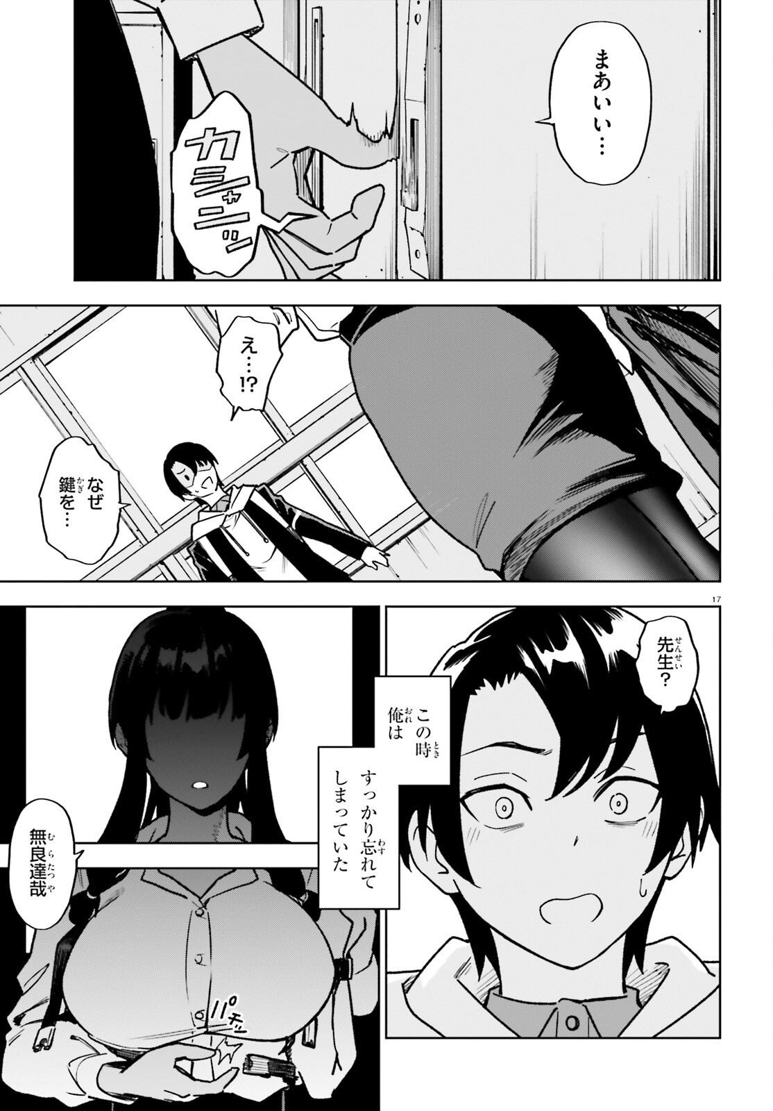 Kiwamete Kenzen na Bishoujo Level Up Chapter 2 17ページ