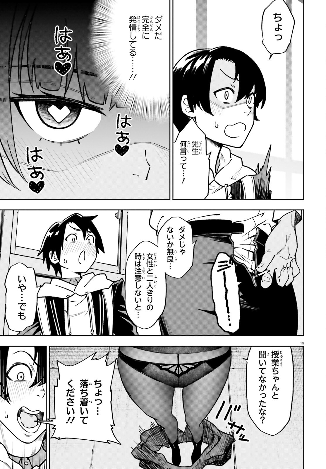 Kiwamete Kenzen na Bishoujo Level Up Chapter 2 19ページ