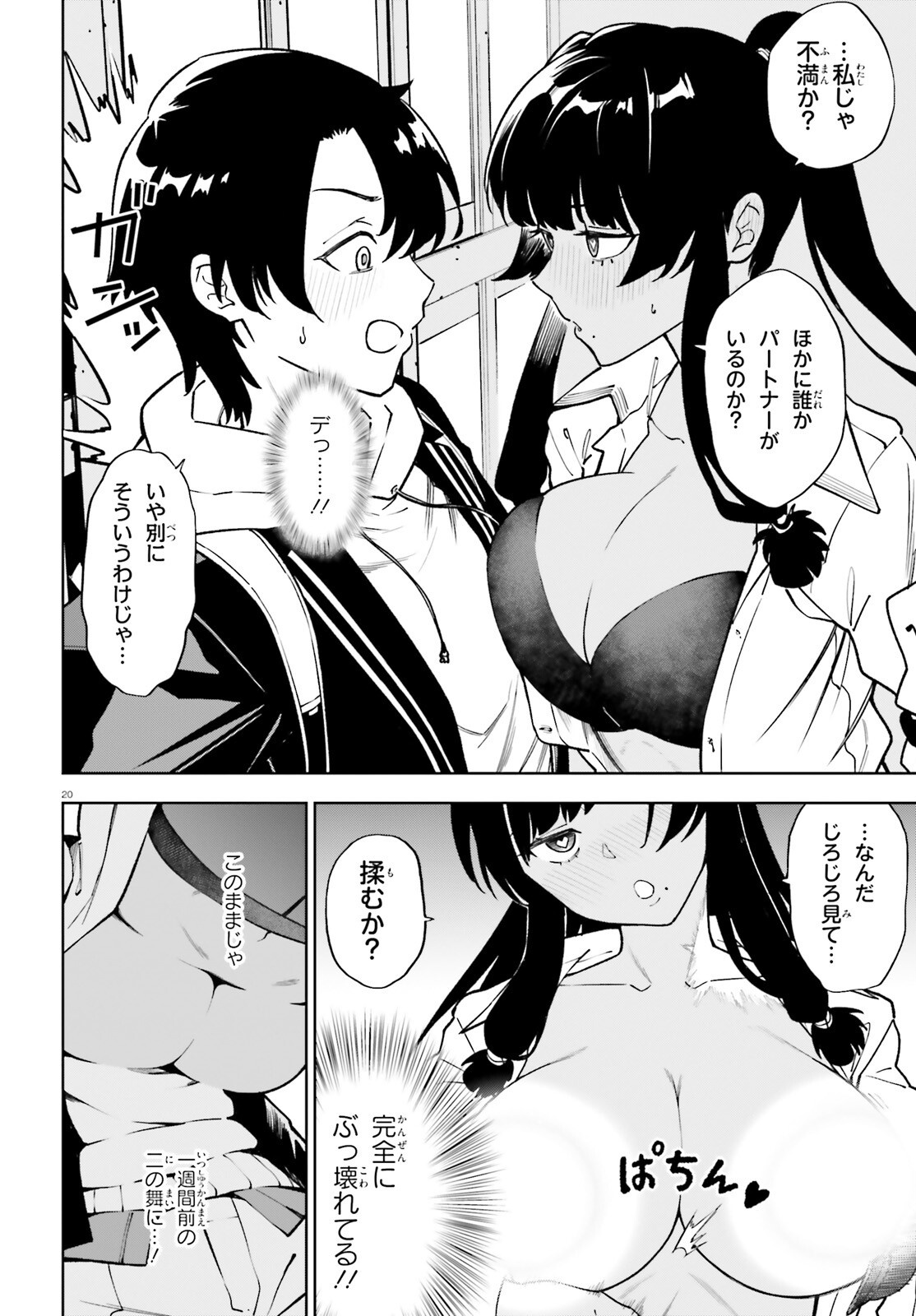 Kiwamete Kenzen na Bishoujo Level Up Chapter 2 20ページ