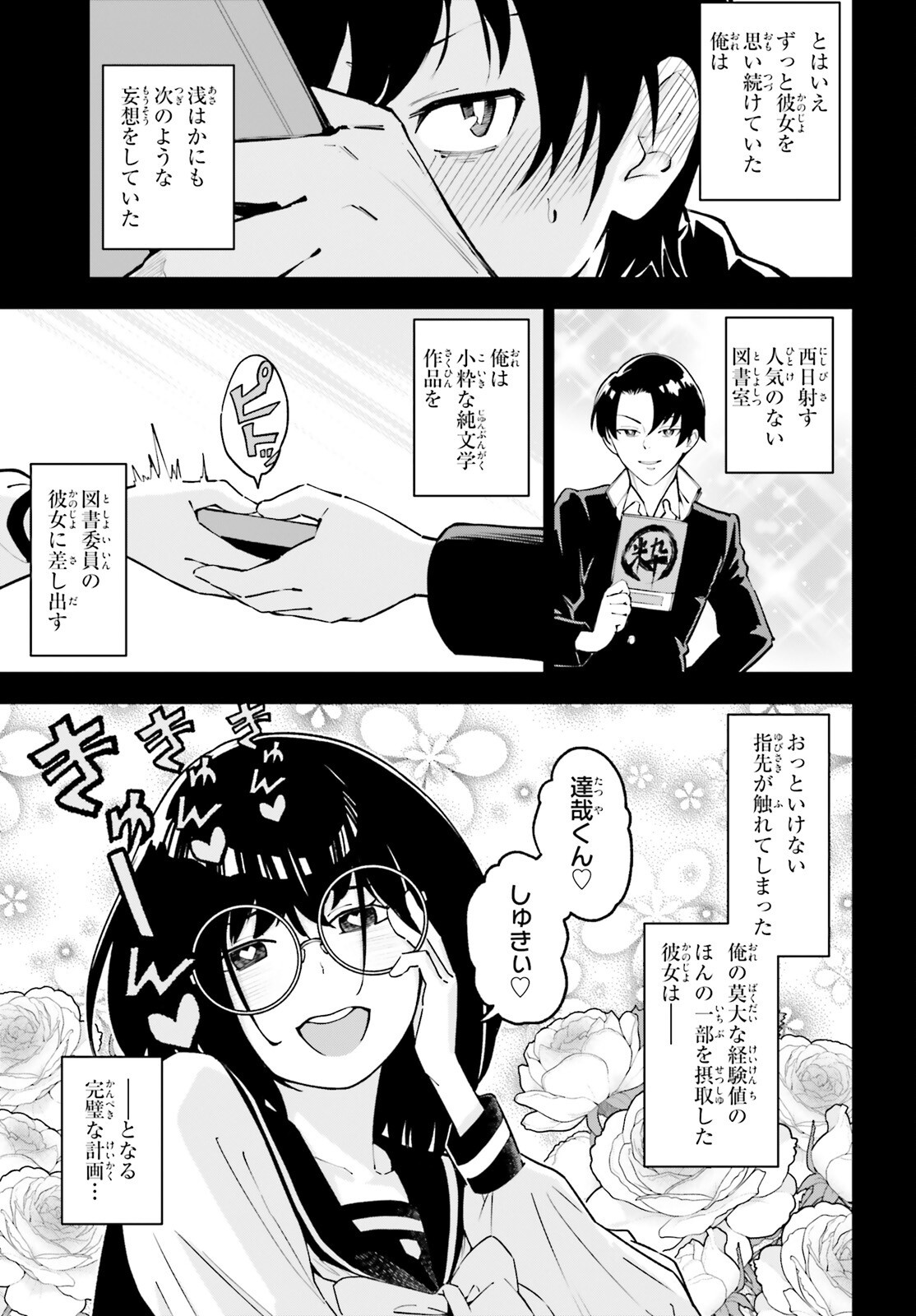 Kiwamete Kenzen na Bishoujo Level Up Chapter 2 3ページ