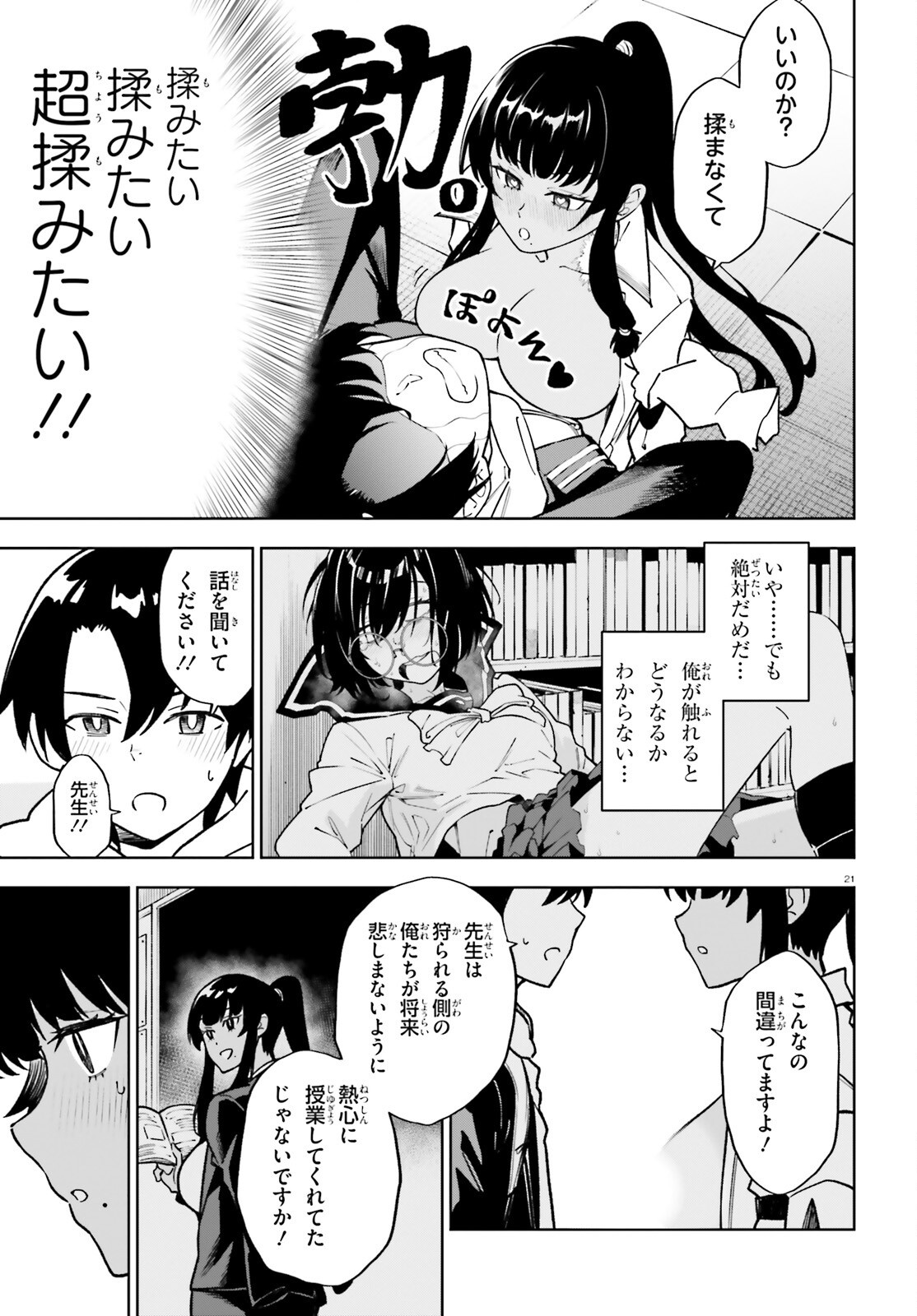 Kiwamete Kenzen na Bishoujo Level Up Chapter 2 21ページ