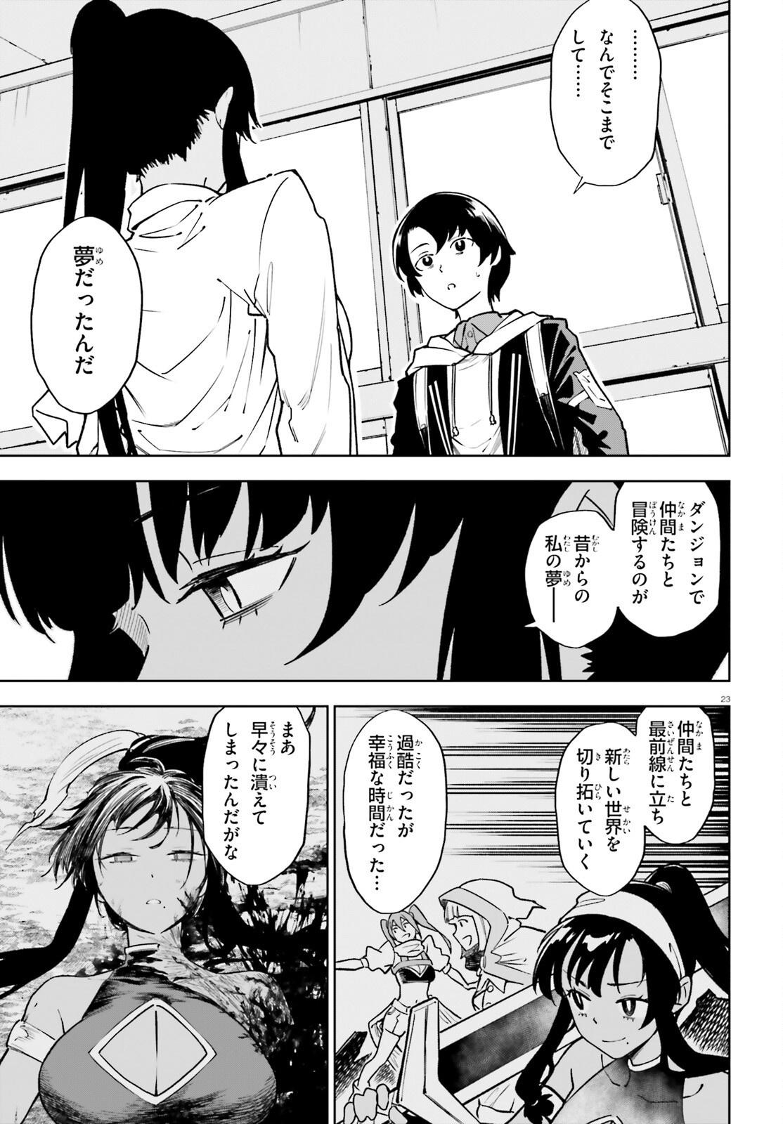 Kiwamete Kenzen na Bishoujo Level Up Chapter 2 23ページ