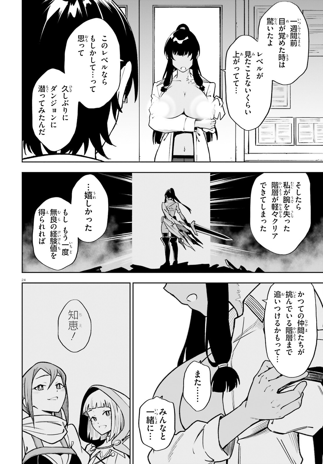 Kiwamete Kenzen na Bishoujo Level Up Chapter 2 24ページ