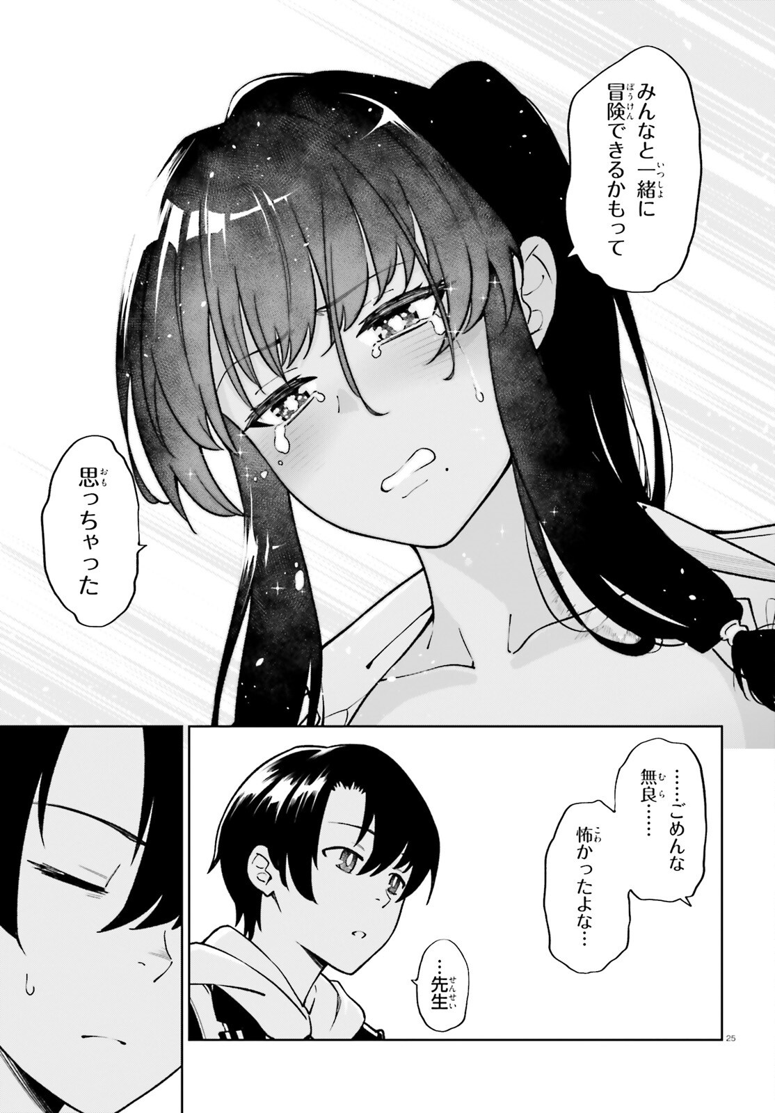 Kiwamete Kenzen na Bishoujo Level Up Chapter 2 25ページ