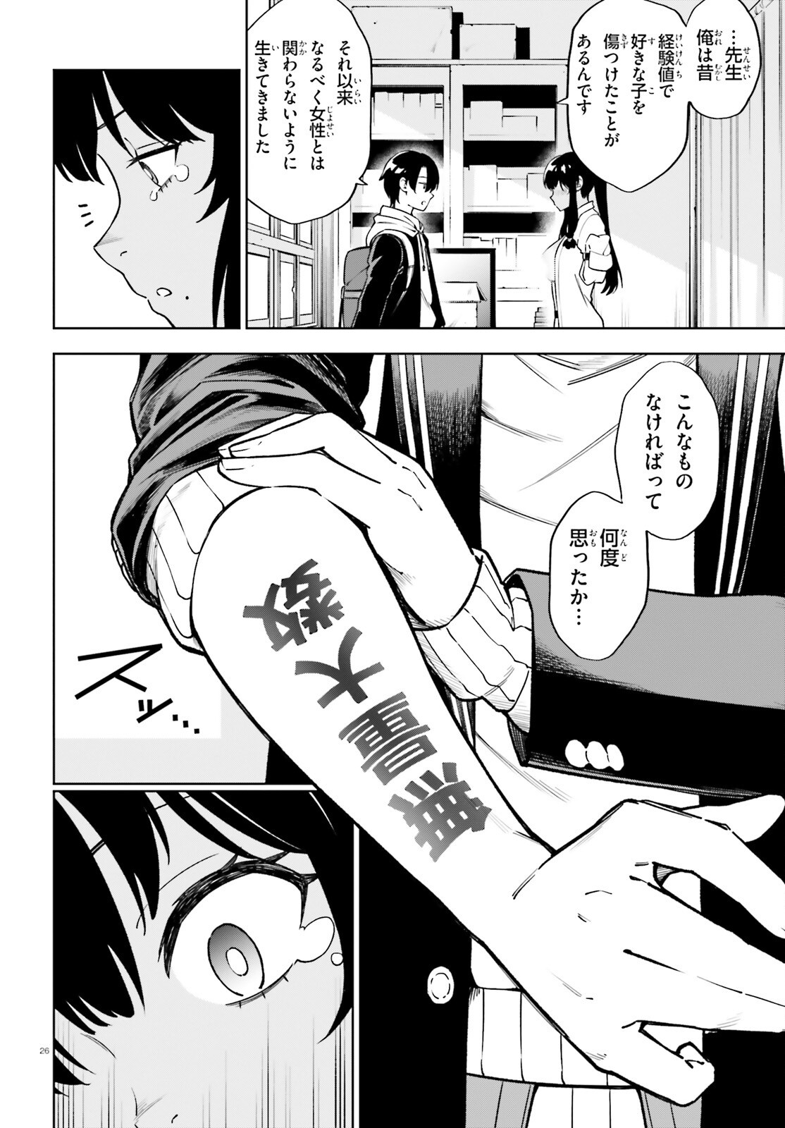 Kiwamete Kenzen na Bishoujo Level Up Chapter 2 26ページ
