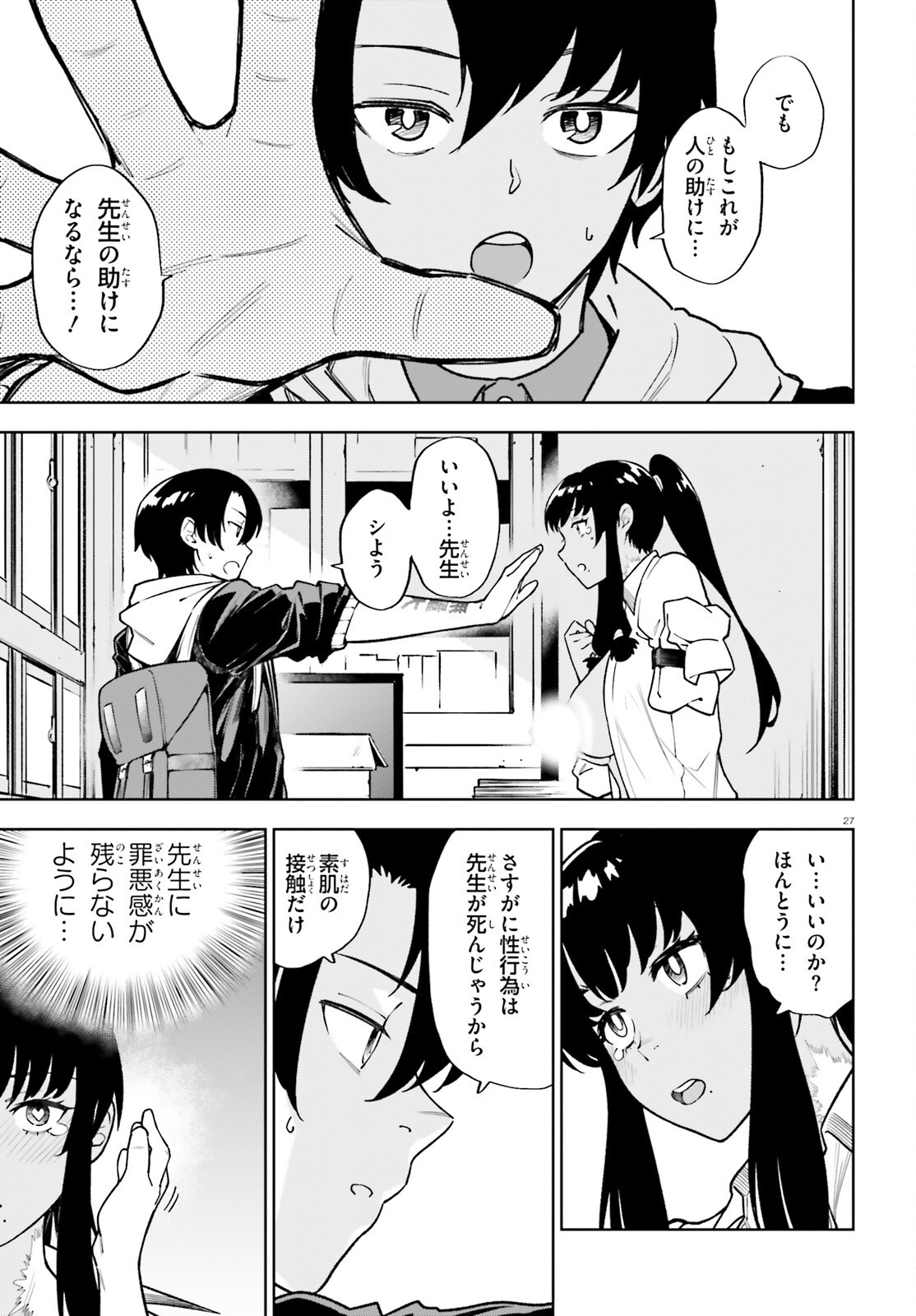 Kiwamete Kenzen na Bishoujo Level Up Chapter 2 27ページ