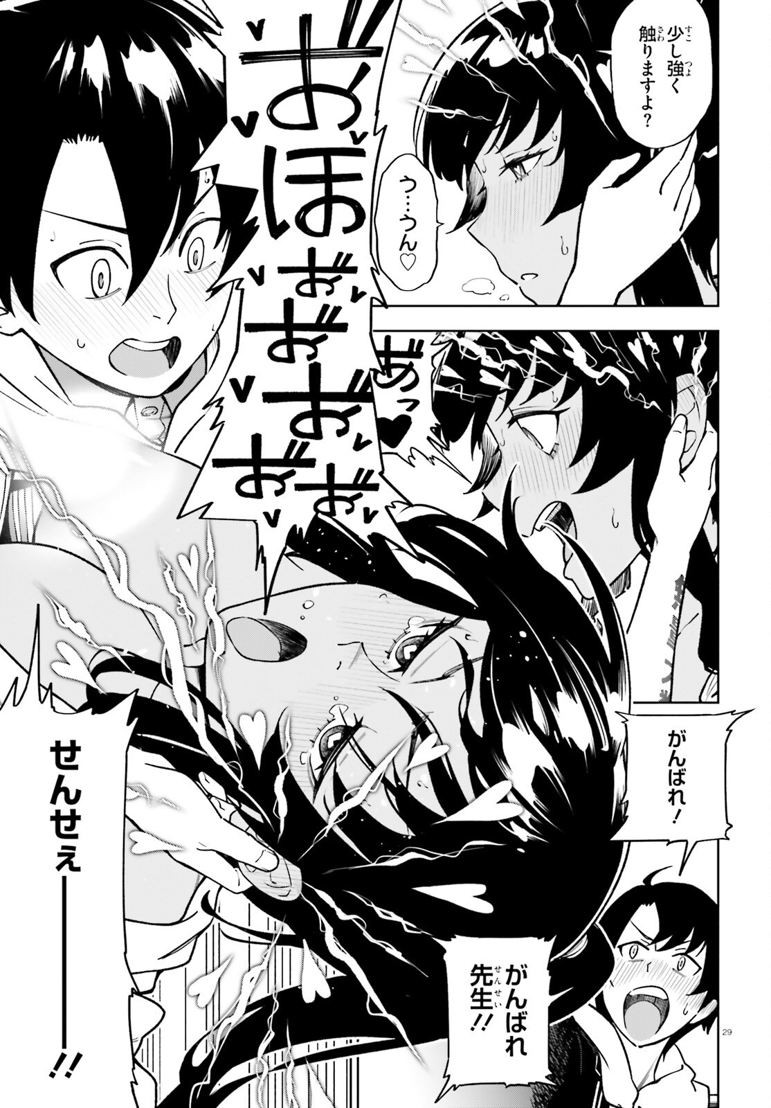 Kiwamete Kenzen na Bishoujo Level Up Chapter 2 29ページ