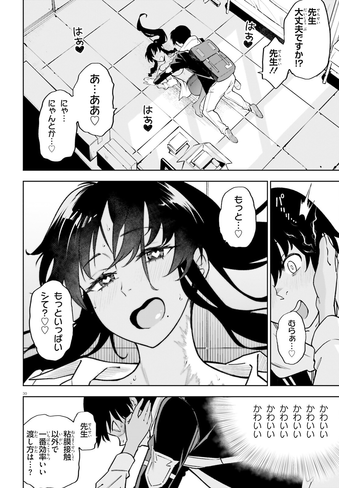 Kiwamete Kenzen na Bishoujo Level Up Chapter 2 30ページ