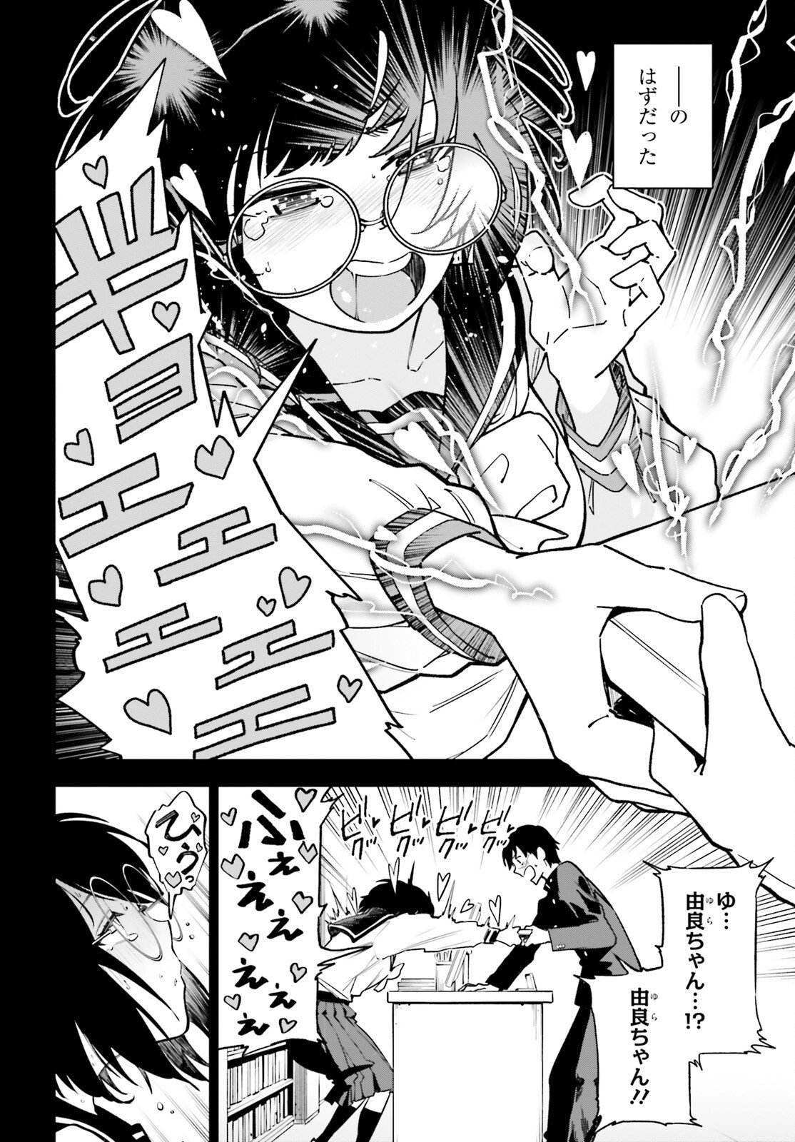 Kiwamete Kenzen na Bishoujo Level Up Chapter 2 4ページ