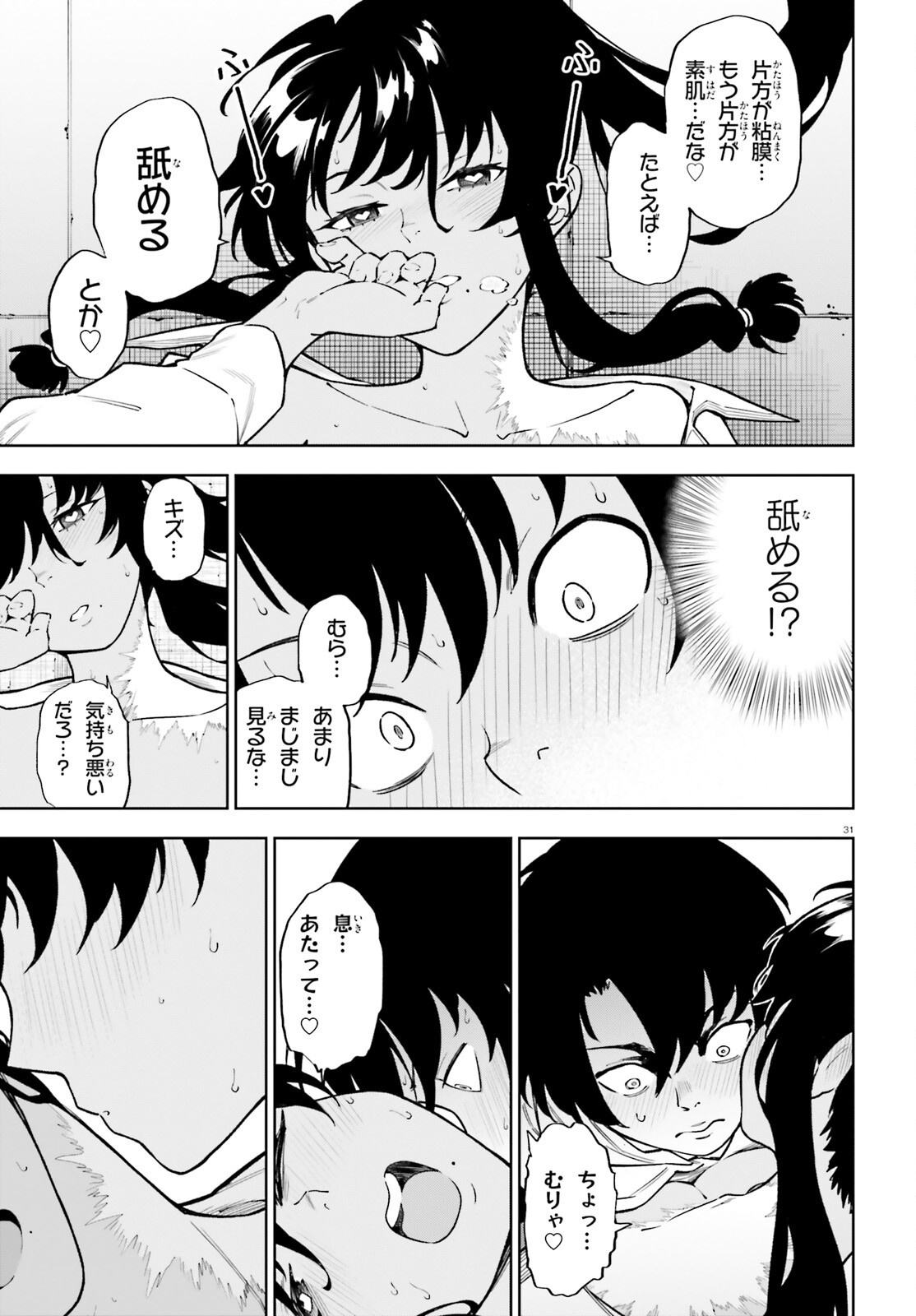 Kiwamete Kenzen na Bishoujo Level Up Chapter 2 31ページ
