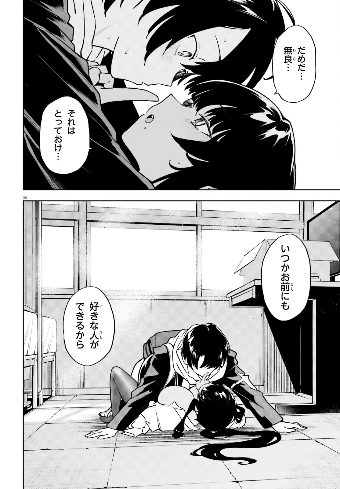 Kiwamete Kenzen na Bishoujo Level Up Chapter 2 36ページ