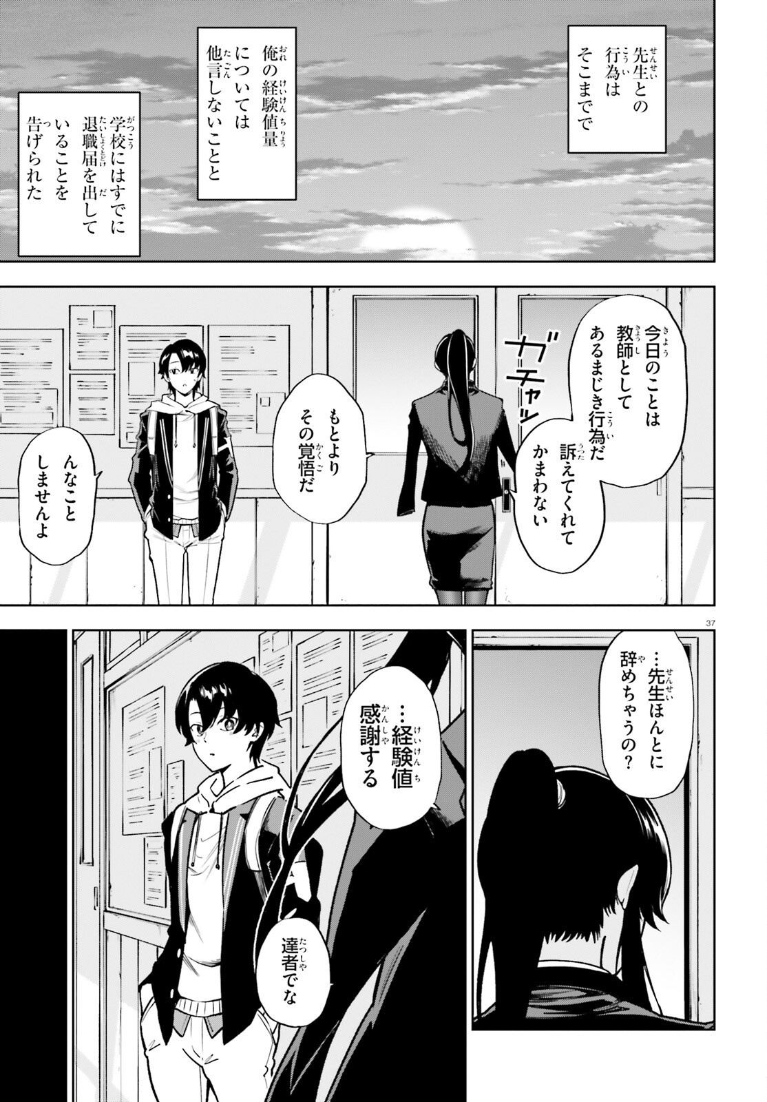 Kiwamete Kenzen na Bishoujo Level Up Chapter 2 37ページ