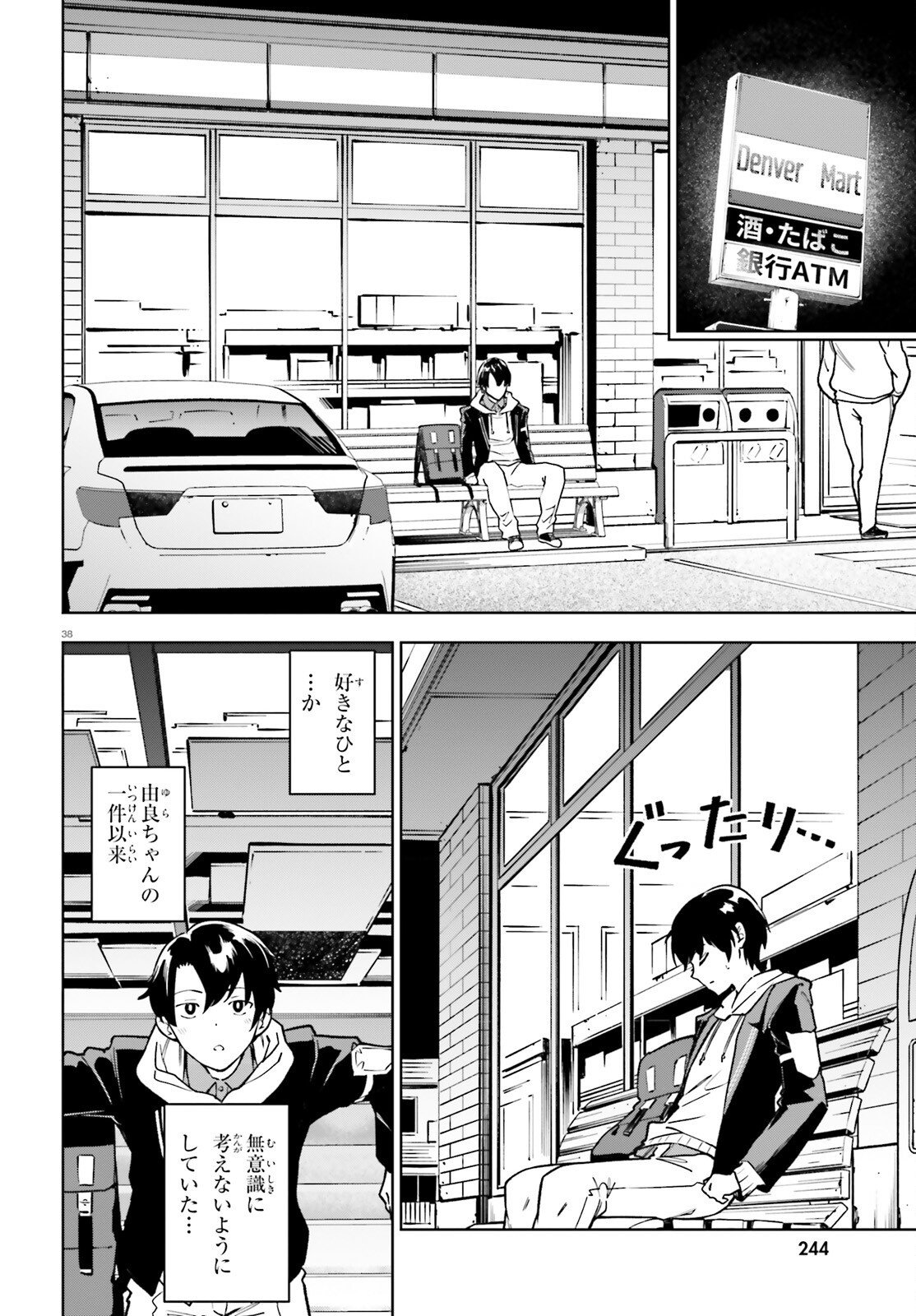 Kiwamete Kenzen na Bishoujo Level Up Chapter 2 38ページ