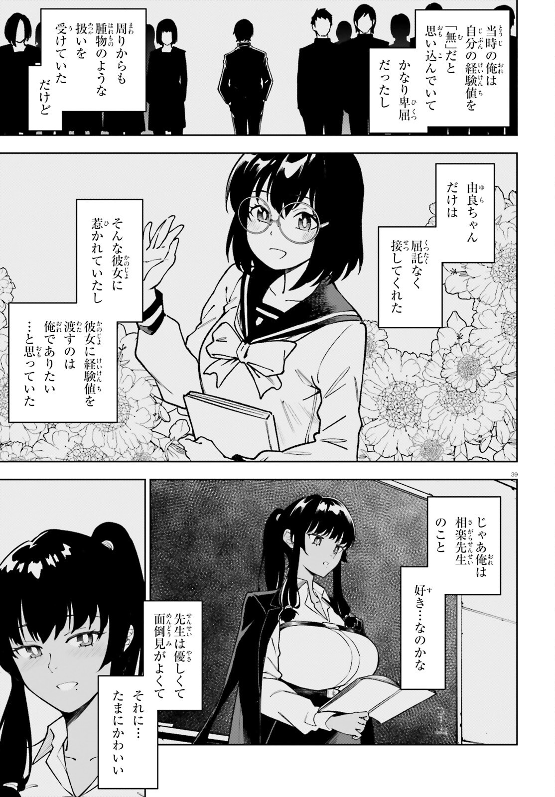 Kiwamete Kenzen na Bishoujo Level Up Chapter 2 39ページ