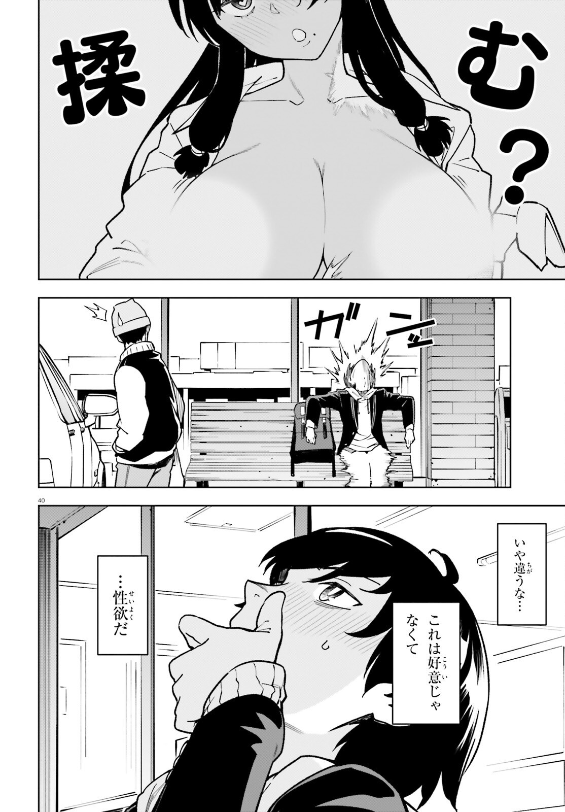 Kiwamete Kenzen na Bishoujo Level Up Chapter 2 40ページ