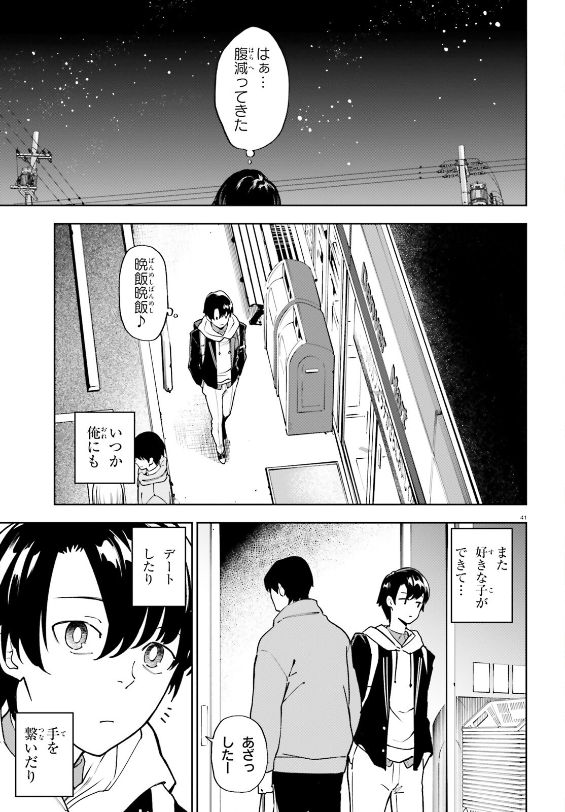 Kiwamete Kenzen na Bishoujo Level Up Chapter 2 41ページ