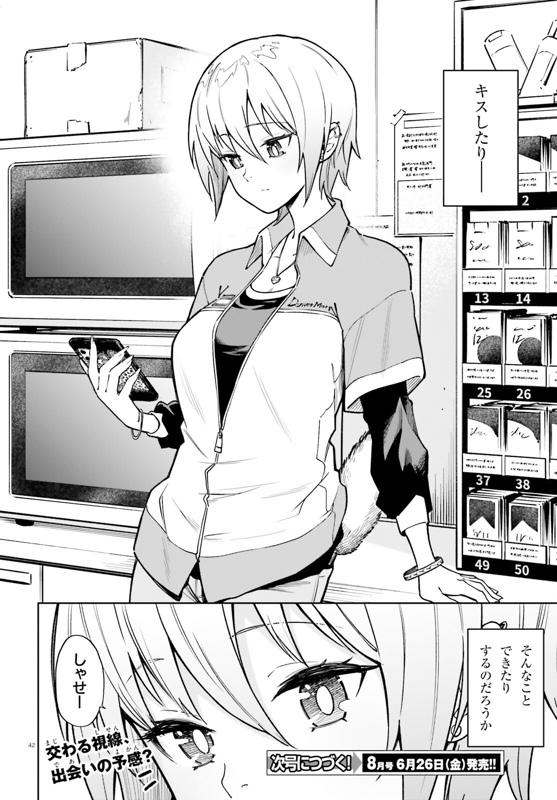Kiwamete Kenzen na Bishoujo Level Up Chapter 2 42ページ