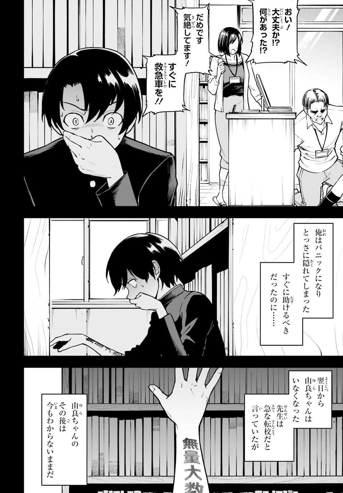 Kiwamete Kenzen na Bishoujo Level Up Chapter 2 6ページ