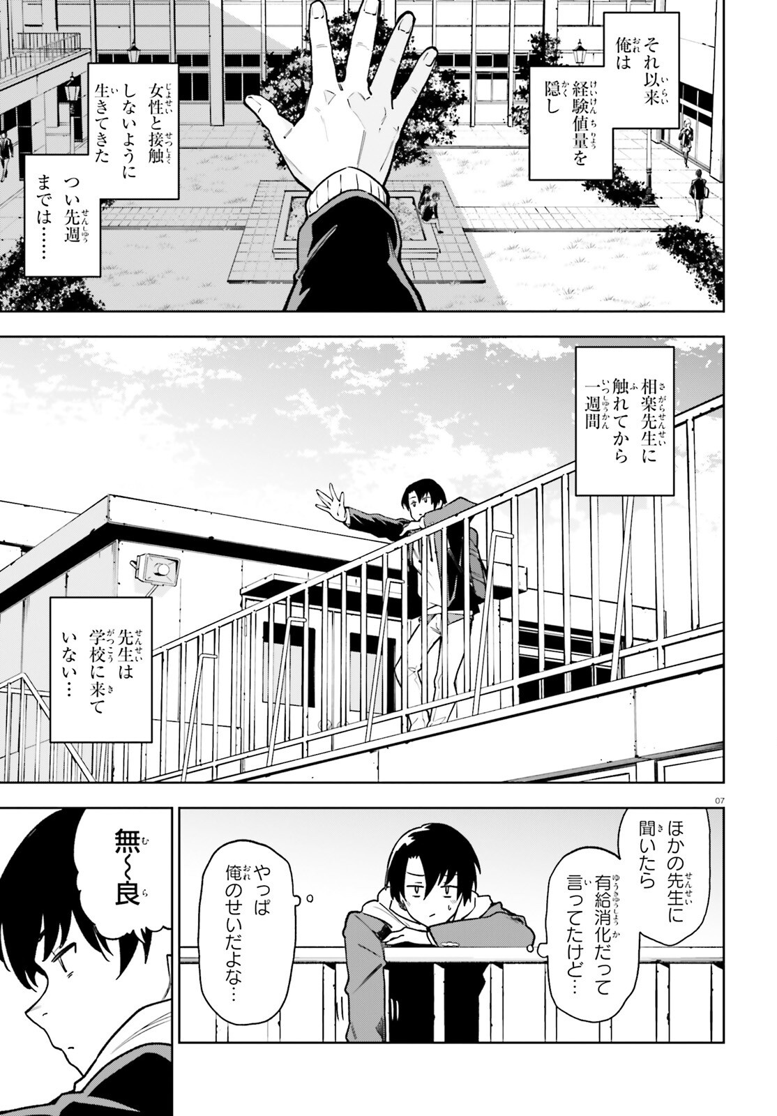 Kiwamete Kenzen na Bishoujo Level Up Chapter 2 7ページ