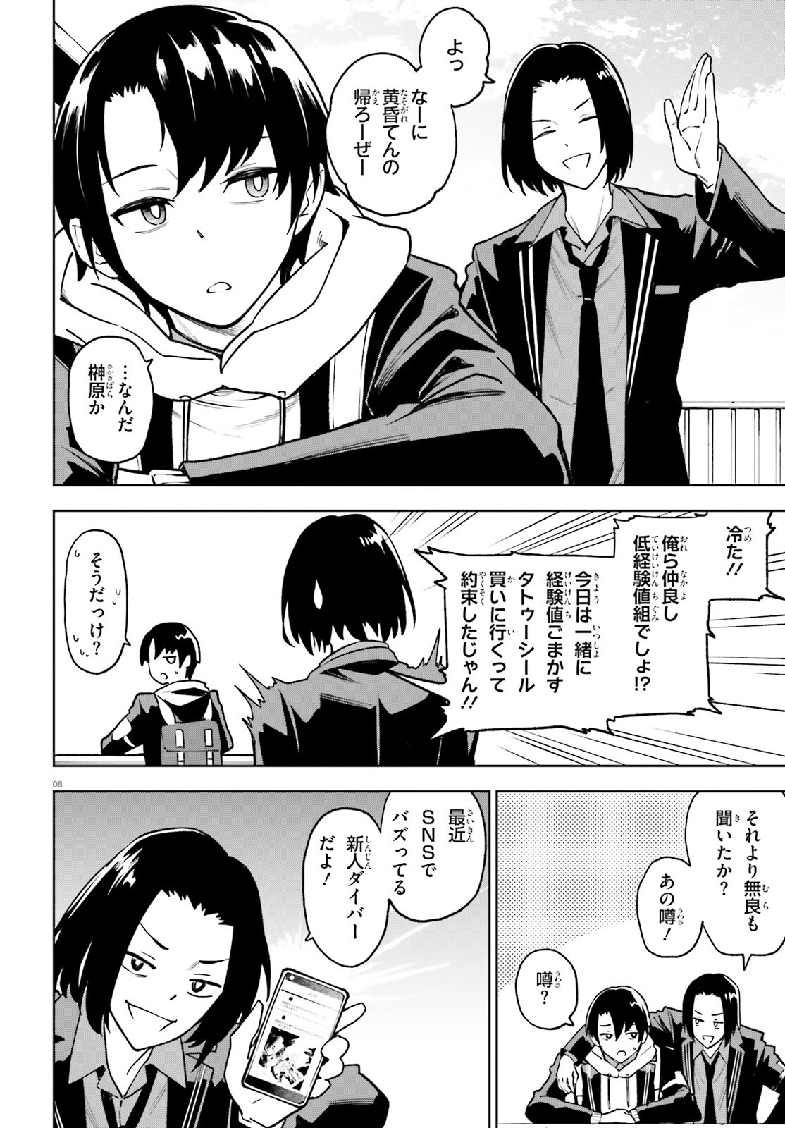 Kiwamete Kenzen na Bishoujo Level Up Chapter 2 8ページ