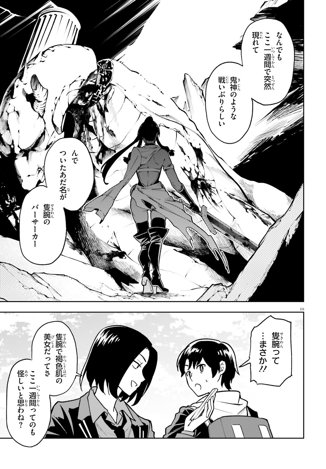 Kiwamete Kenzen na Bishoujo Level Up Chapter 2 9ページ
