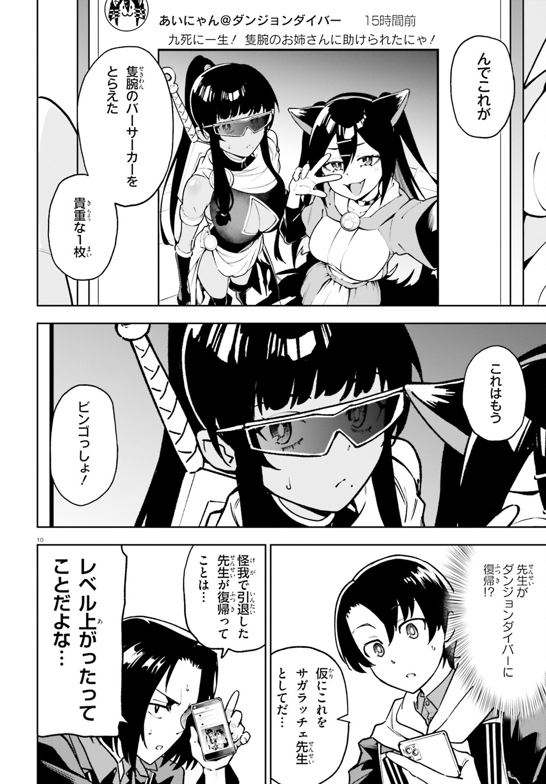 Kiwamete Kenzen na Bishoujo Level Up Chapter 2 10ページ