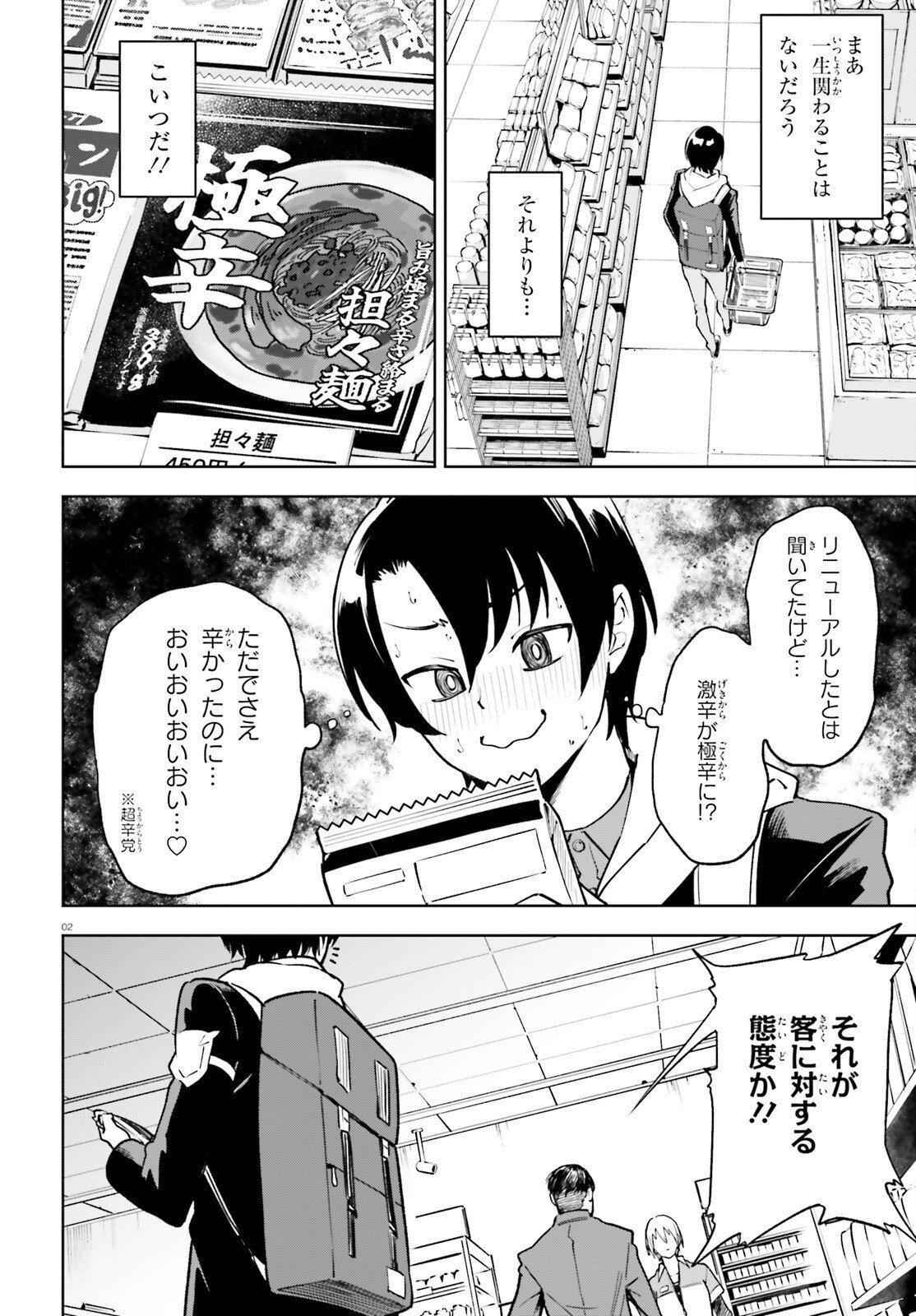 Kiwamete Kenzen na Bishoujo Level Up Chapter 3 2ページ