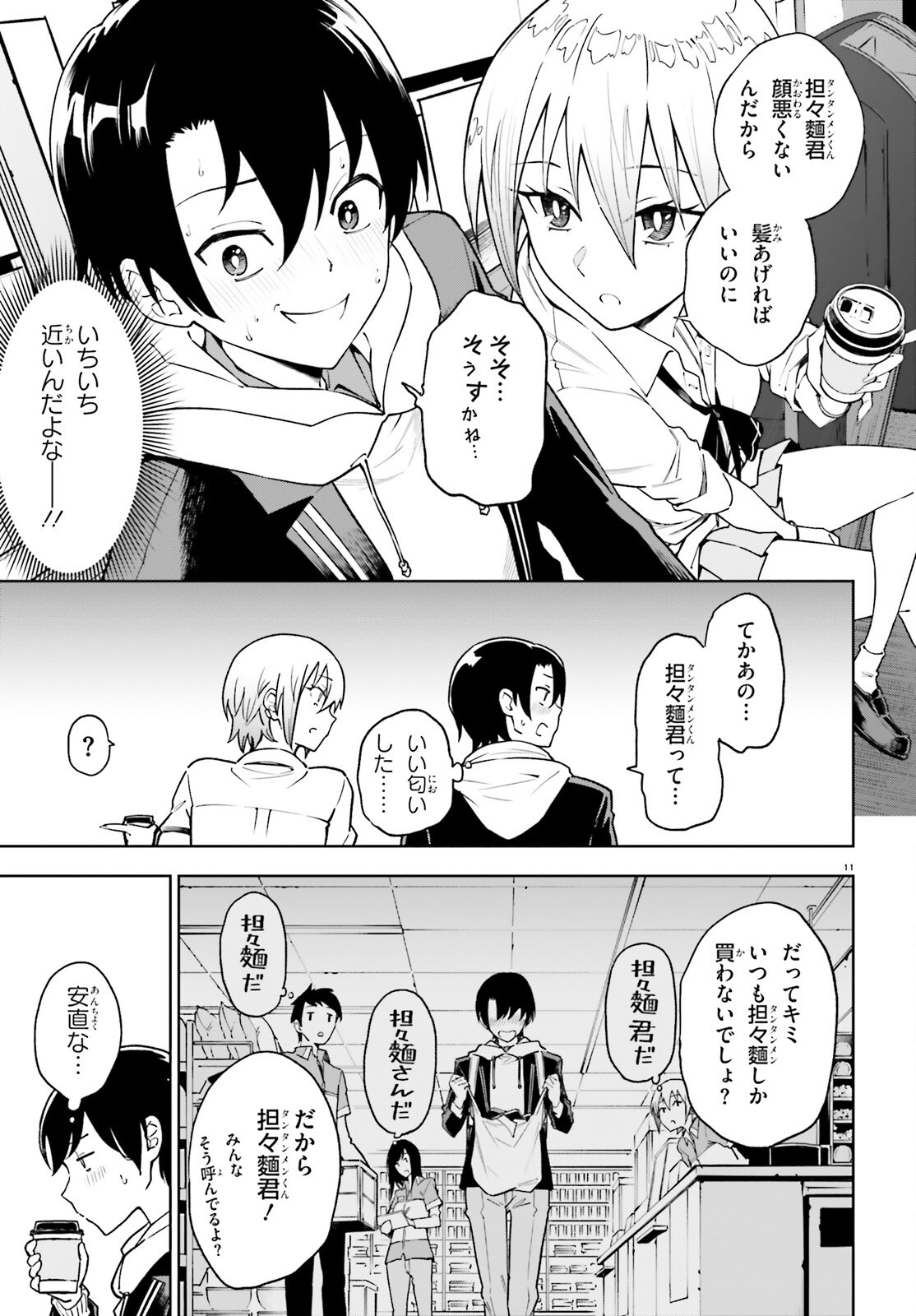 Kiwamete Kenzen na Bishoujo Level Up Chapter 3 11ページ