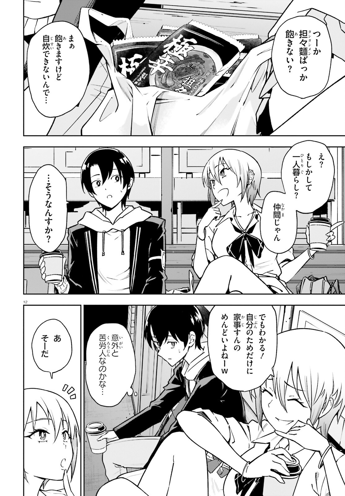 Kiwamete Kenzen na Bishoujo Level Up Chapter 3 12ページ