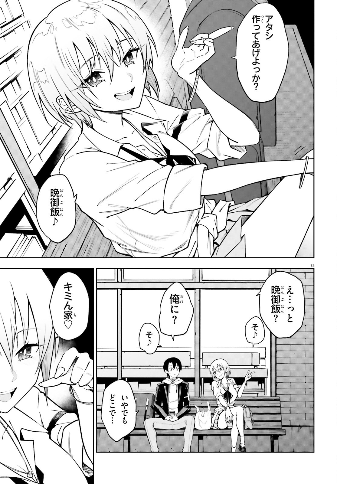 Kiwamete Kenzen na Bishoujo Level Up Chapter 3 13ページ