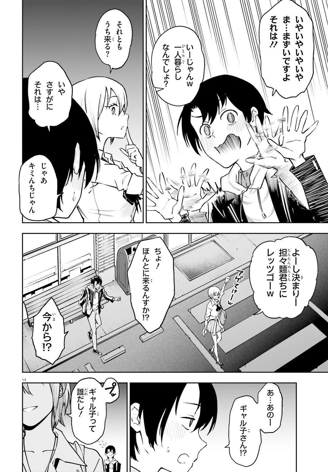 Kiwamete Kenzen na Bishoujo Level Up Chapter 3 14ページ